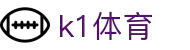 k1体育 - 十年品牌 值得信赖